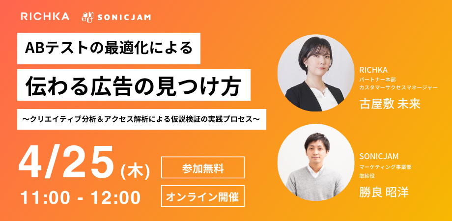 A/Bテストによるクリエイティブ最適化