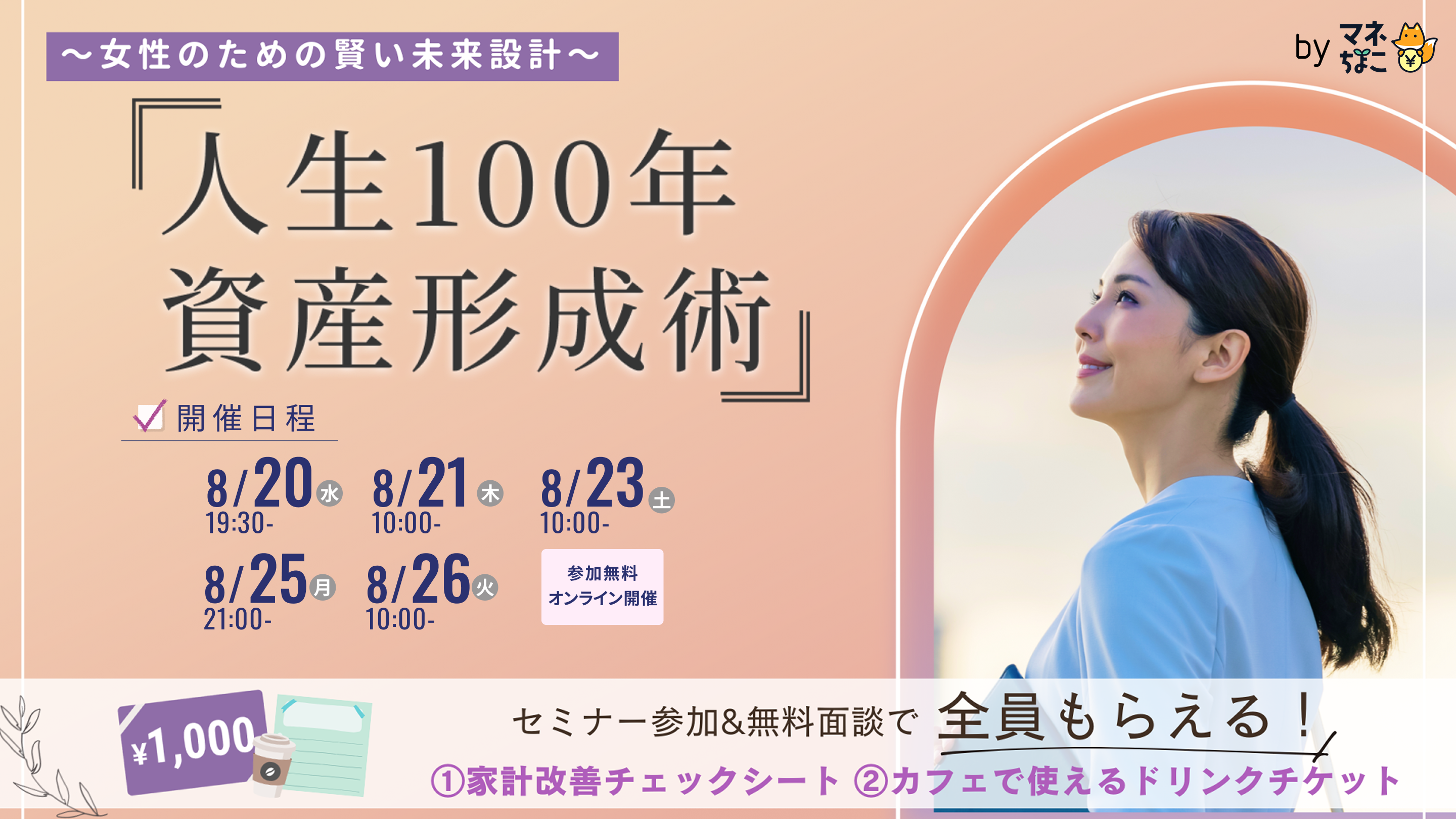 家族とお金の未来セミナー/マネちょこ（EGS株式会社）