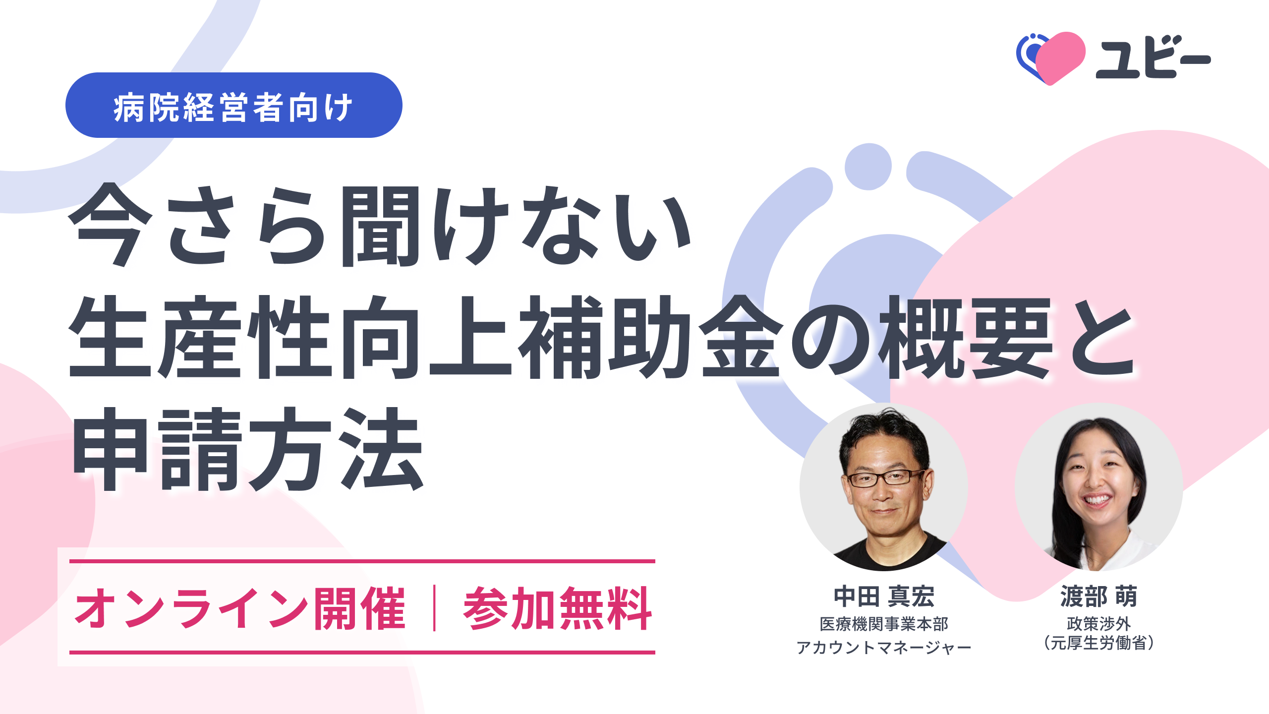 今さら聞けない生産性向上補助金の概要と申請方法