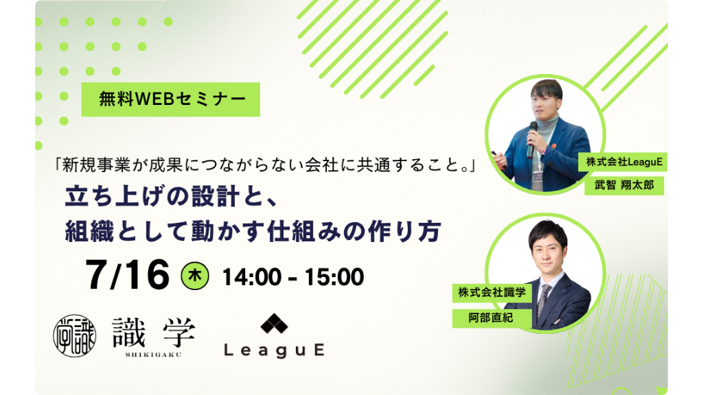 AI時代に必要とされる新規事業の作り方・仕組み化